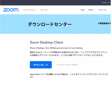 ZOOMダウンロードセンター「ミーティング用ZOOMクライアント」からZOOMをパソコンにインストールしてください。